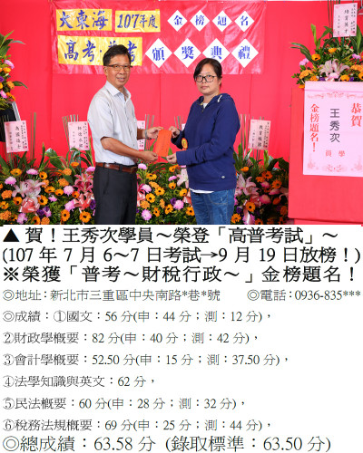 11_107年普考-王秀次-8236(禮金)